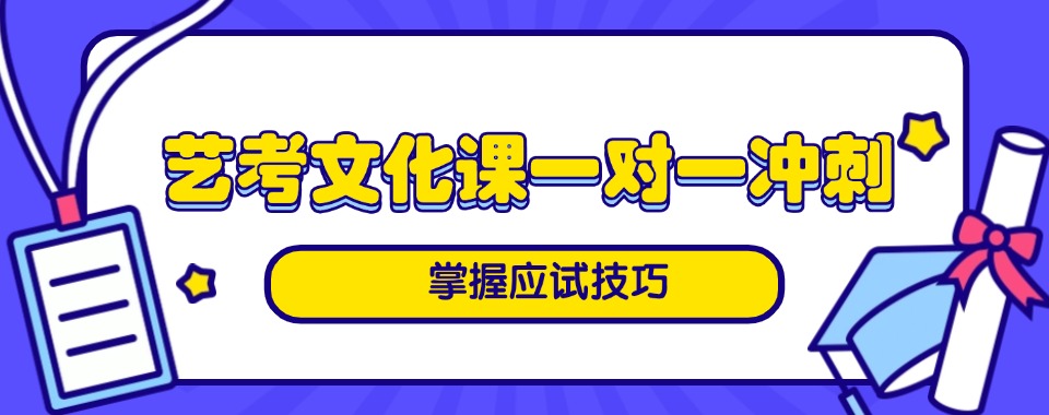 重庆江北区热门十大艺术生文化课培训学校口碑排名top10